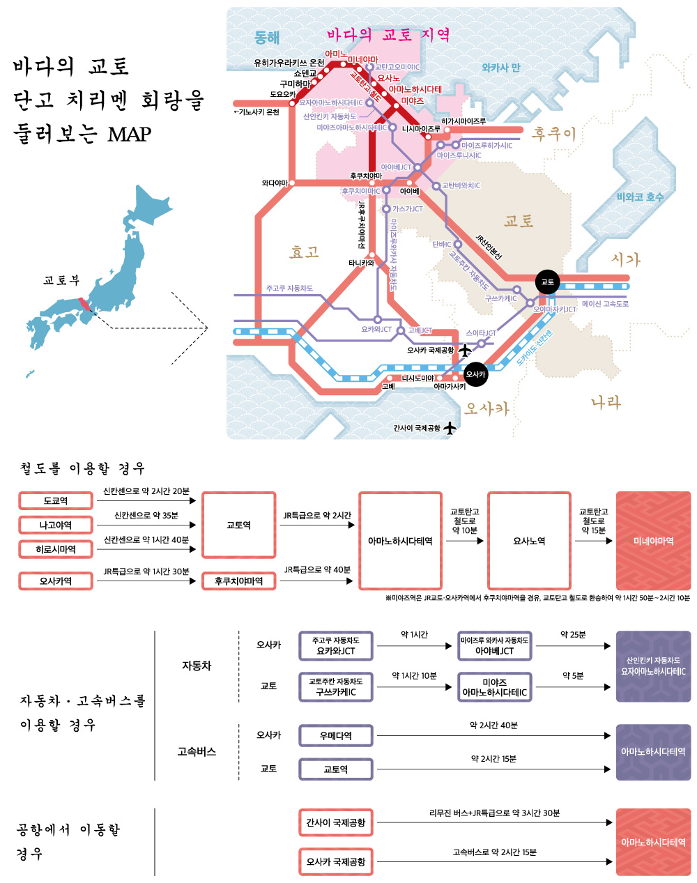 바다의 교토 단고 지리멘 회랑을 둘러싸는 액세스 맵